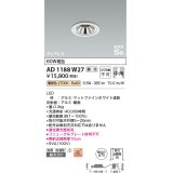 コイズミ照明　AD1188W27　ダウンライト 埋込穴φ75 調光 調光器別売 LED一体型 電球色 防雨・防湿型 高気密SB グレアレス マットファインホワイト