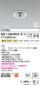 コイズミ照明　AD1188W35　ダウンライト 埋込穴φ75 調光 調光器別売 LED一体型 温白色 防雨・防湿型 高気密SB グレアレス マットファインホワイト