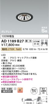 コイズミ照明　AD1189B27　ダウンライト 埋込穴φ75 調光 調光器別売 LED一体型 電球色 防雨・防湿型 高気密SB グレアレス マットブラック