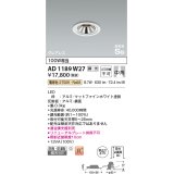 コイズミ照明　AD1189W27　ダウンライト 埋込穴φ75 調光 調光器別売 LED一体型 電球色 防雨・防湿型 高気密SB グレアレス マットファインホワイト