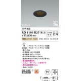 コイズミ照明　AD1191B27　ダウンライト 埋込穴φ75 調光 調光器別売 LED一体型 電球色 防雨・防湿型 高気密SB グレアレス マットブラック