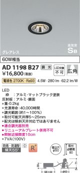 コイズミ照明　AD1198B35　ダウンライト 埋込穴φ50 調光 調光器別売 LED一体型 温白色 防雨・防湿型 高気密SB グレアレス マットブラック