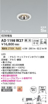 コイズミ照明　AD1199B27　ダウンライト 埋込穴φ50 調光 調光器別売 LED一体型 電球色 防雨・防湿型 高気密SB グレアレス マットブラック