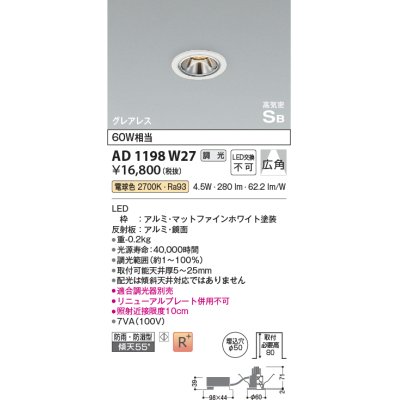 画像1: コイズミ照明　AD1199B27　ダウンライト 埋込穴φ50 調光 調光器別売 LED一体型 電球色 防雨・防湿型 高気密SB グレアレス マットブラック