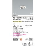 コイズミ照明　AD1199W35　ダウンライト 埋込穴φ50 調光 調光器別売 LED一体型 温白色 防雨・防湿型 高気密SB グレアレス マットファインホワイト