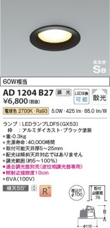 コイズミ照明　AD1204B27　ダウンライト 埋込穴φ100 調光 調光器別売 LEDランプ 電球色 高気密SB ブラック