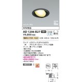 コイズミ照明　AD1206B27　ダウンライト 埋込穴φ100 非調光 LEDランプ 電球色 高気密SB ユニバーサル ブラック