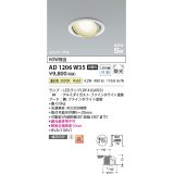 コイズミ照明　AD1206W35　ダウンライト 埋込穴φ100 非調光 LEDランプ 温白色 高気密SB ユニバーサル ファインホワイト