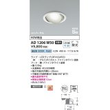 コイズミ照明　AD1206W50　ダウンライト 埋込穴φ100 非調光 LEDランプ 昼白色 高気密SB ユニバーサル ファインホワイト