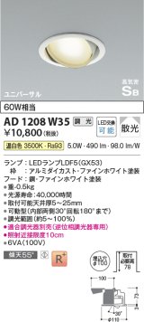 コイズミ照明　AD1208W35　ダウンライト 埋込穴φ100 調光 調光器別売 LEDランプ 温白色 高気密SB ユニバーサル ファインホワイト