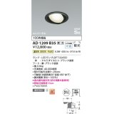 コイズミ照明　AD1209B35　ダウンライト 埋込穴φ100 調光 調光器別売 LEDランプ 温白色 高気密SB ユニバーサル ブラック