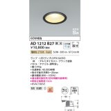 コイズミ照明　AD1212B27　ダウンライト 埋込穴φ100 調光 調光器別売 LEDランプ 電球色 防雨・防湿型 高気密SB ブラック