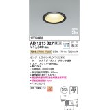 コイズミ照明　AD1213B27　ダウンライト 埋込穴φ100 調光 調光器別売 LEDランプ 電球色 防雨・防湿型 高気密SB ブラック