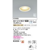 コイズミ照明 AD1214W27 ダウンライト 埋込穴φ100 非調光 LEDランプ 電球色 高気密SB ファインホワイト