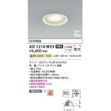 コイズミ照明 AD1214W35 ダウンライト 埋込穴φ100 非調光 LEDランプ 温白色 高気密SB ファインホワイト