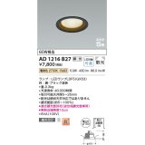 コイズミ照明　AD1216B27　ダウンライト 埋込穴φ100 調光 調光器別売 LEDランプ 電球色 高気密SB ブラック