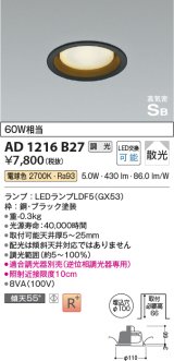 コイズミ照明　AD1216B27　ダウンライト 埋込穴φ100 調光 調光器別売 LEDランプ 電球色 高気密SB ブラック