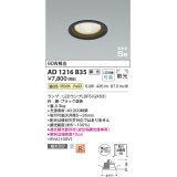 コイズミ照明　AD1216B35　ダウンライト 埋込穴φ100 調光 調光器別売 LEDランプ 温白色 高気密SB ブラック