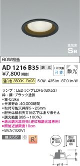 コイズミ照明　AD1216B35　ダウンライト 埋込穴φ100 調光 調光器別売 LEDランプ 温白色 高気密SB ブラック