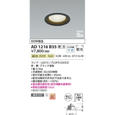 画像1: コイズミ照明　AD1216B35　ダウンライト 埋込穴φ100 調光 調光器別売 LEDランプ 温白色 高気密SB ブラック