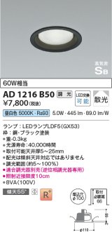 コイズミ照明　AD1216B50　ダウンライト 埋込穴φ100 調光 調光器別売 LEDランプ 昼白色 高気密SB ブラック