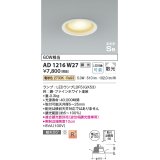 コイズミ照明　AD1216W27　ダウンライト 埋込穴φ100 調光 調光器別売 LEDランプ 電球色 高気密SB ファインホワイト