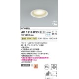 コイズミ照明　AD1216W35　ダウンライト 埋込穴φ100 調光 調光器別売 LEDランプ 温白色 高気密SB ファインホワイト