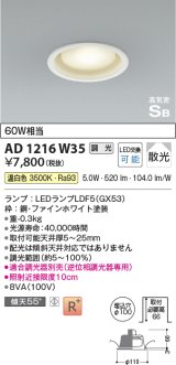 コイズミ照明　AD1216W35　ダウンライト 埋込穴φ100 調光 調光器別売 LEDランプ 温白色 高気密SB ファインホワイト