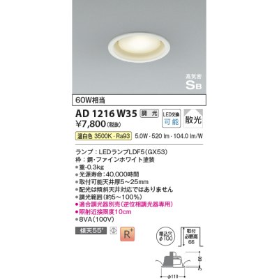 画像1: コイズミ照明　AD1216W35　ダウンライト 埋込穴φ100 調光 調光器別売 LEDランプ 温白色 高気密SB ファインホワイト