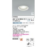 コイズミ照明　AD1216W50　ダウンライト 埋込穴φ100 調光 調光器別売 LEDランプ 昼白色 高気密SB ファインホワイト