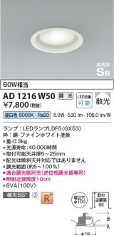 コイズミ照明　AD1216W50　ダウンライト 埋込穴φ100 調光 調光器別売 LEDランプ 昼白色 高気密SB ファインホワイト