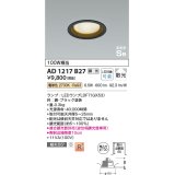 コイズミ照明　AD1217B27　ダウンライト 埋込穴φ100 調光 調光器別売 LEDランプ 電球色 高気密SB ブラック