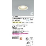 コイズミ照明　AD1217W35　ダウンライト 埋込穴φ100 調光 調光器別売 LEDランプ 温白色 高気密SB ファインホワイト