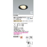 コイズミ照明　AD1218B27　ダウンライト 埋込穴φ100 調光 調光器別売 LEDランプ 電球色 高気密SB ユニバーサル ブラック