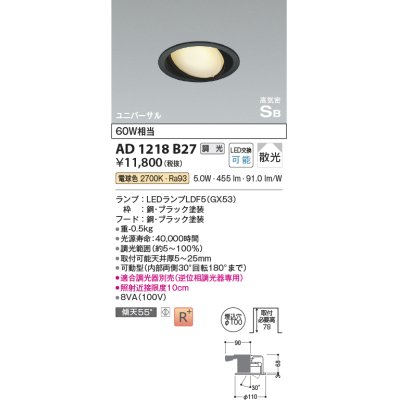 画像1: コイズミ照明　AD1218B27　ダウンライト 埋込穴φ100 調光 調光器別売 LEDランプ 電球色 高気密SB ユニバーサル ブラック