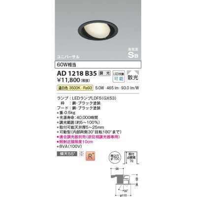 画像1: コイズミ照明　AD1218B35　ダウンライト 埋込穴φ100 調光 調光器別売 LEDランプ 温白色 高気密SB ユニバーサル ブラック