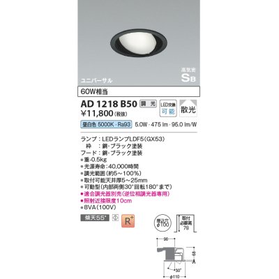 画像1: コイズミ照明　AD1218B50　ダウンライト 埋込穴φ100 調光 調光器別売 LEDランプ 昼白色 高気密SB ユニバーサル ブラック