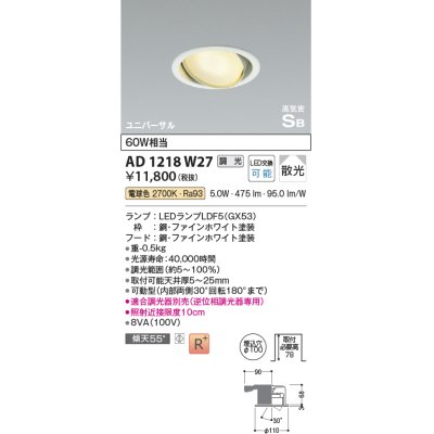 画像1: コイズミ照明　AD1218W27　ダウンライト 埋込穴φ100 調光 調光器別売 LEDランプ 電球色 高気密SB ユニバーサル ファインホワイト