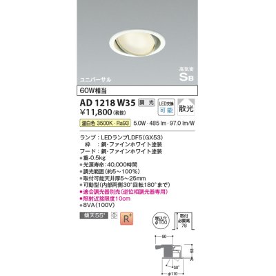 画像1: コイズミ照明　AD1218W35　ダウンライト 埋込穴φ100 調光 調光器別売 LEDランプ 温白色 高気密SB ユニバーサル ファインホワイト