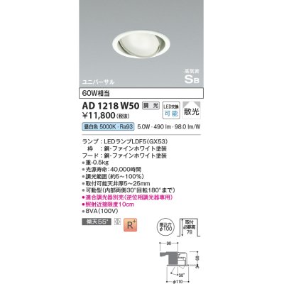 画像1: コイズミ照明　AD1218W50　ダウンライト 埋込穴φ100 調光 調光器別売 LEDランプ 昼白色 高気密SB ユニバーサル ファインホワイト