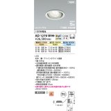 コイズミ照明 AD1270W99 ダウンライト 埋込穴φ100 光色切替調光 調光器別売 ユニバーサル 高気密SB ファインホワイト