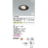 コイズミ照明 AD1272B35 ダウンライト 埋込穴φ100 調光(調光器別売) 温白色 ユニバーサル 高気密SB ブラック