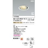 コイズミ照明 AD1272W27 ダウンライト 埋込穴φ100 調光(調光器別売) 電球色 ユニバーサル 高気密SB ファインホワイト