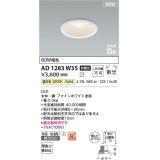 コイズミ照明 AD1283W35 ダウンライト 埋込穴φ100 非調光 LED 温白色 防雨・防湿型 散光 高気密SB ファインホワイト ￡