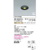 コイズミ照明　AD40455L　ピンホールダウンライト 高気密SB 調光 ベースタイプ JDR40W相当 電球色 LED一体型 埋込穴φ75 防雨 防湿