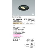 コイズミ照明　AD40457L　高気密SB形ダウンライト 調光 ユニバーサル JDR40W相当 電球色 LED一体型