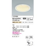 コイズミ照明　AD43356L　M形ダウンライト ON-OFFタイプ 白熱球100W相当 LED一体型 電球色 防雨型 埋込穴φ150