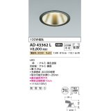 コイズミ照明　AD43362L　M形ダウンライト ON-OFFタイプ 白熱球100W相当 LED一体型 電球色 防雨型 埋込穴φ125 ブラック 広角