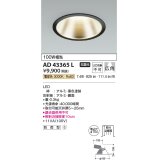 コイズミ照明　AD43365L　M形ダウンライト ON-OFFタイプ 白熱球100W相当 LED一体型 電球色 防雨型 埋込穴φ150 ブラック 広角