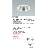 コイズミ照明　AD43372L　M形ダウンライト ON-OFFタイプ 白熱球60W相当 LED一体型 白色 防雨型 埋込穴φ125 ホワイト 広角